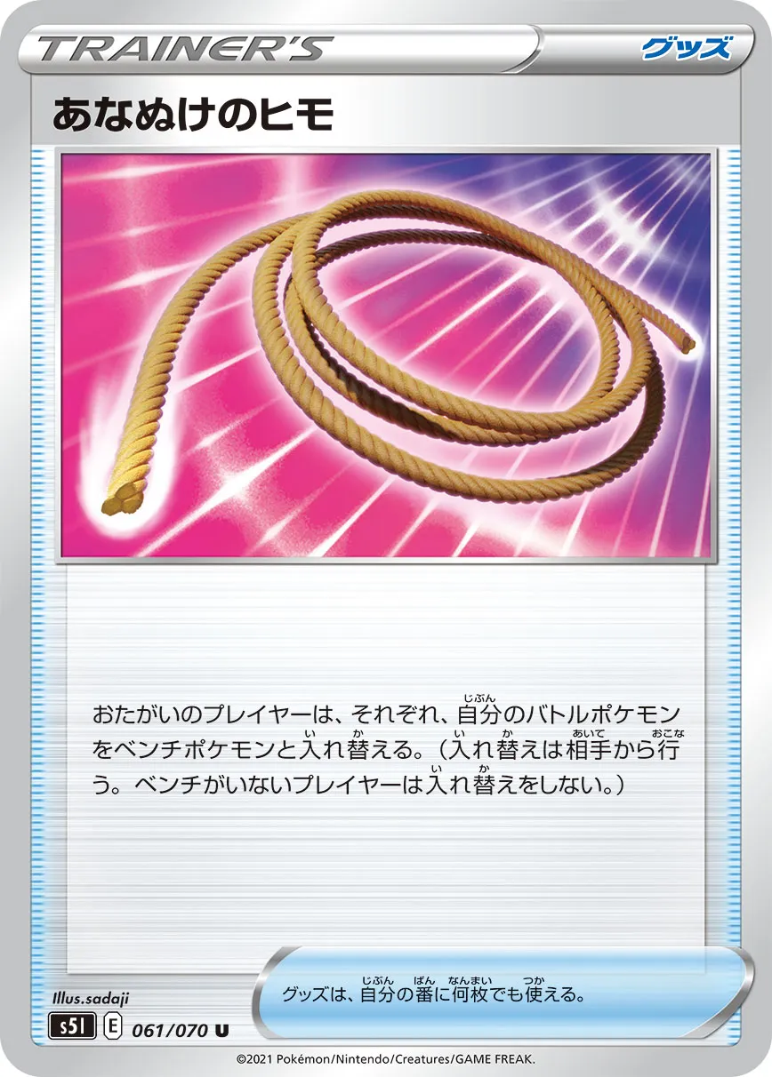 あなぬけのヒモ　UR PSA10 ポケモンカードゲーム ポケモンカード UR ポケカ あなぬけのヒモ あなぬけのヒモ(062