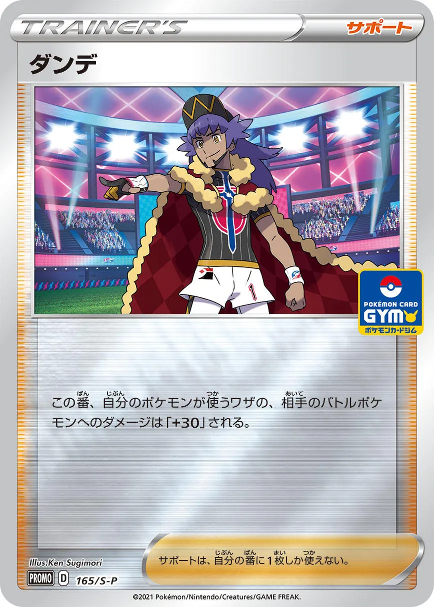 ポケカ】ダンデ(全5種)の買取価格相場一覧【ポケモンカード】 – 攻略大百科