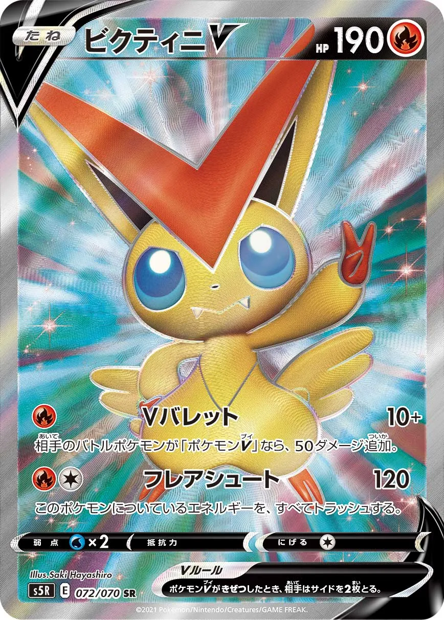 ポケカ】ビクティニV(全3種)の買取価格相場一覧【ポケモンカード