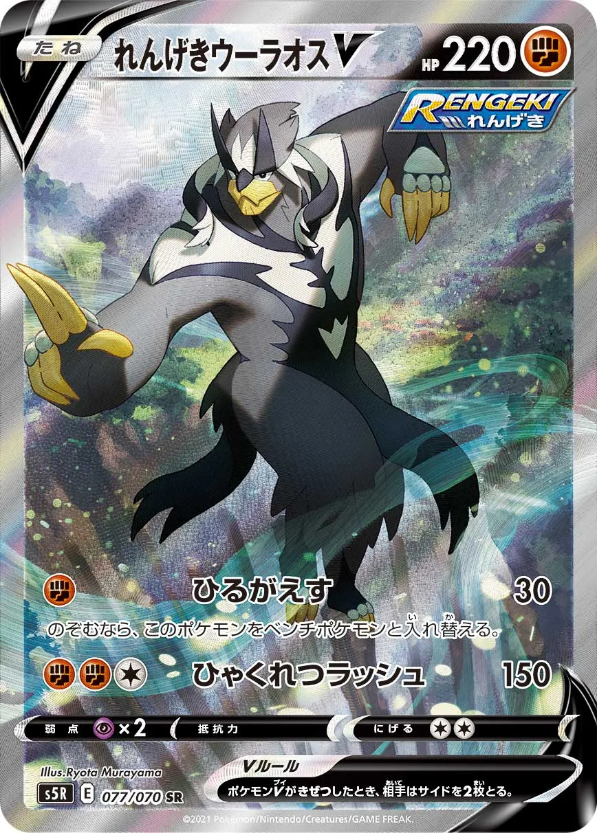 ポケカ】れんげきウーラオスV(全3種)の買取価格相場一覧【ポケモン 