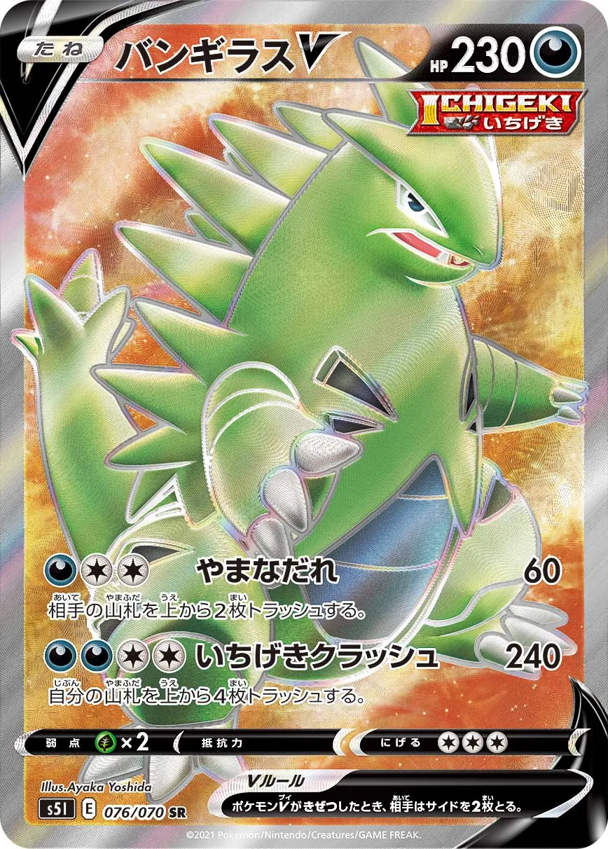 ポケカ】バンギラスV(全8種)の買取価格相場一覧【ポケモンカード