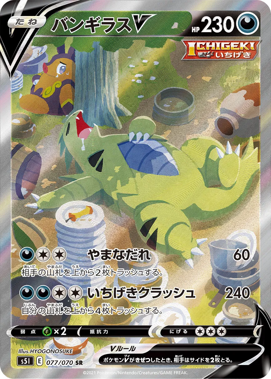 ポケモンカード バンギラスV SR PSA10 GEM MT PSA10】バンギラスV SR 077/070の通販 土日祝休@magi公式