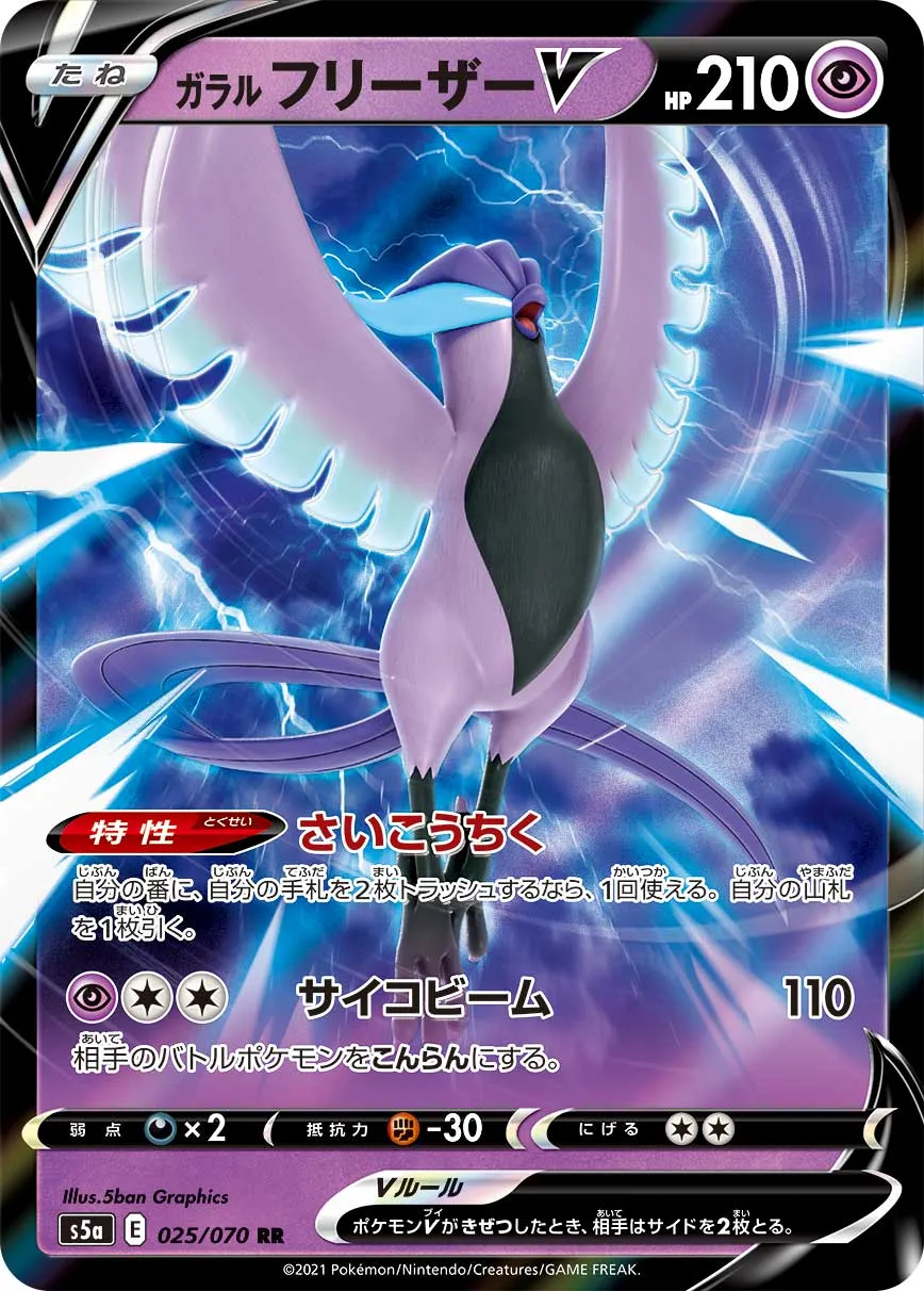 ポケモン - ガラルフリーザーv sr sa ポケモン ポケモンカード ポケカ ポケカ】ガラル フリーザーV(全6種)の買取価格相場一覧