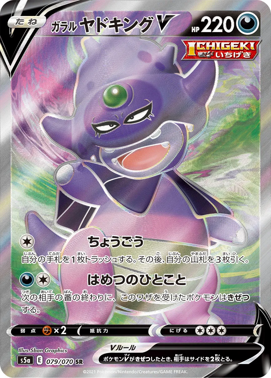 ポケモンカード　ガラルヤドキングv sa ポケカ】ガラル ヤドキングV(全2種)の買取価格相場一覧