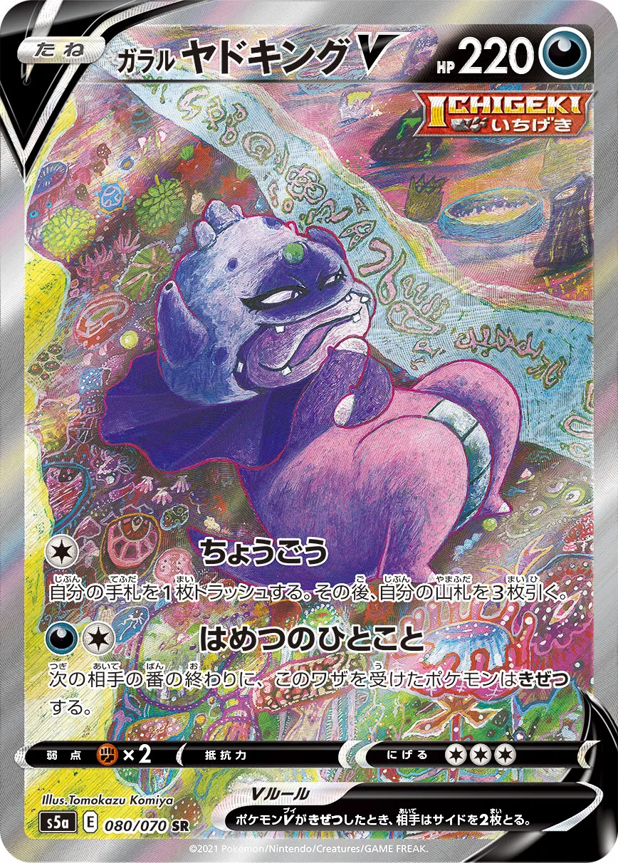 ポケモン - 【ふーきち】ガラルヤドキング6枚セット含むまとめ売り Amazon.co.jp: ポケモンカードゲーム S5a 047/070 ガラル