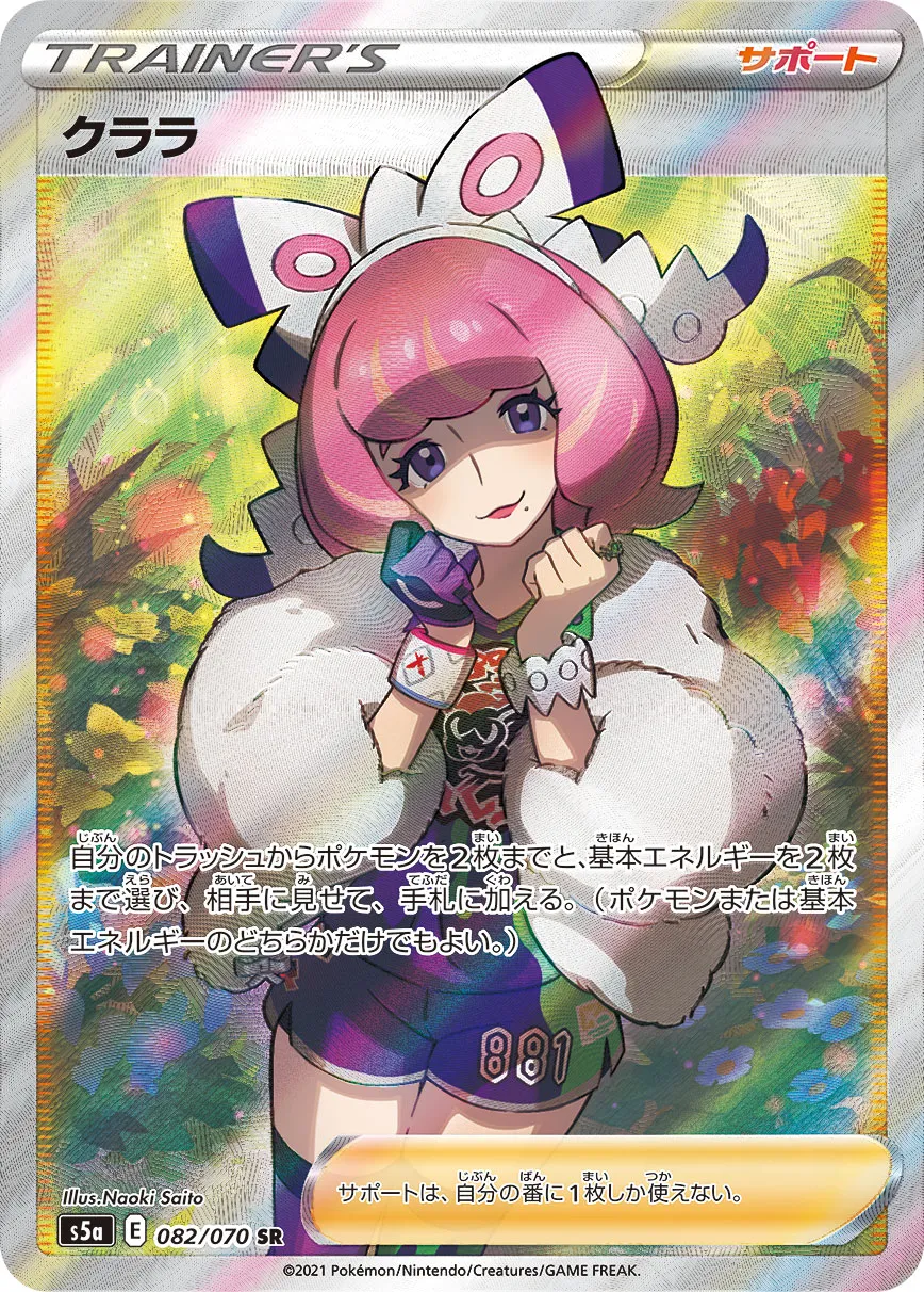 ポケカ】クララ(全4種)の買取価格相場一覧【ポケモンカード