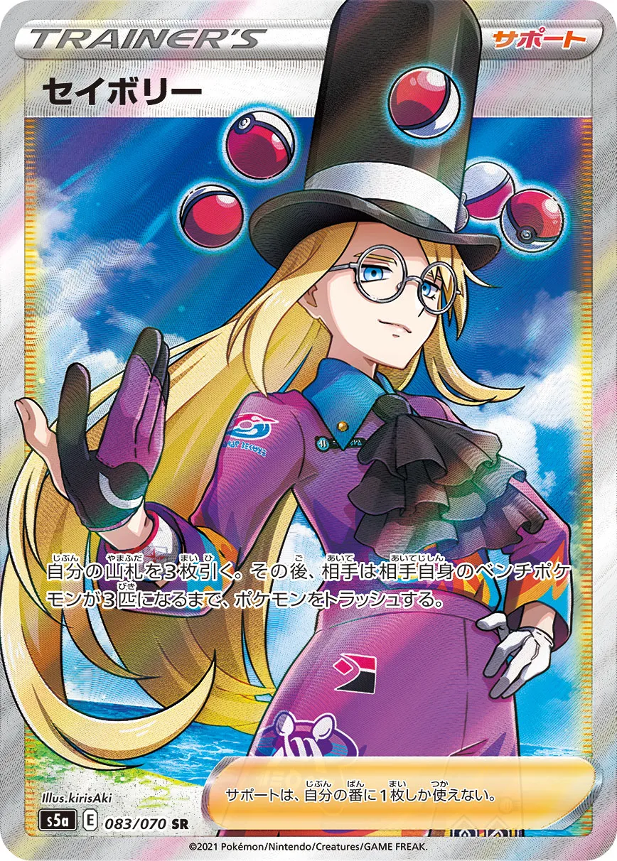 ポケモン - 美品！セイボリー sr! 8枚！ポケモン カード 楽天市場】▽▽【中古】 ポケモンカード セイボリー 083/070SR