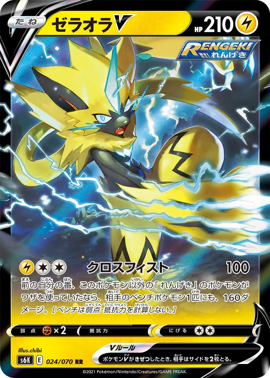 【最安値】ゼラオラV SA ポケカ】ゼラオラV SR:SAの最新相場情報や値段の推移【7/7時点