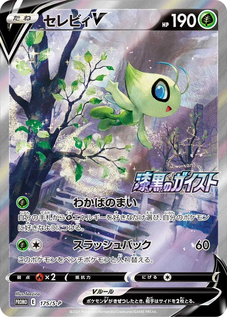 PSA10 ポケモンカード　セレビィV わかばのまい　SR 漆黒のガイスト PSA10 ポケモンカード セレビィV わかばのまい SR 漆黒の