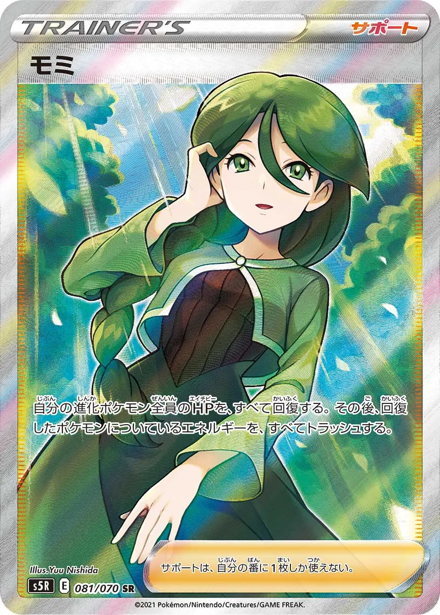 モミHR psa10 PSA10鑑定済〕モミ【HR】{088/070}