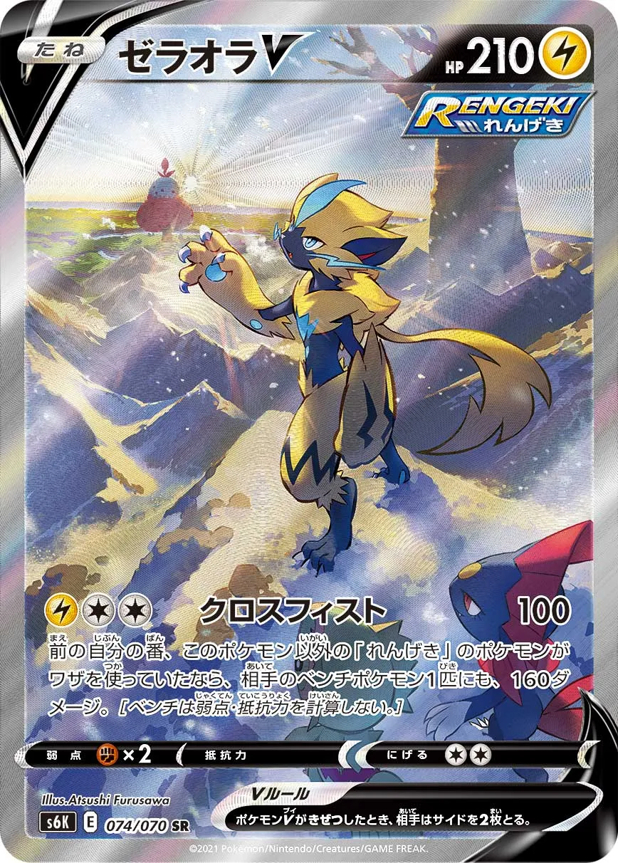 ポケカ】ゼラオラV(全7種)の買取価格相場一覧【ポケモンカード