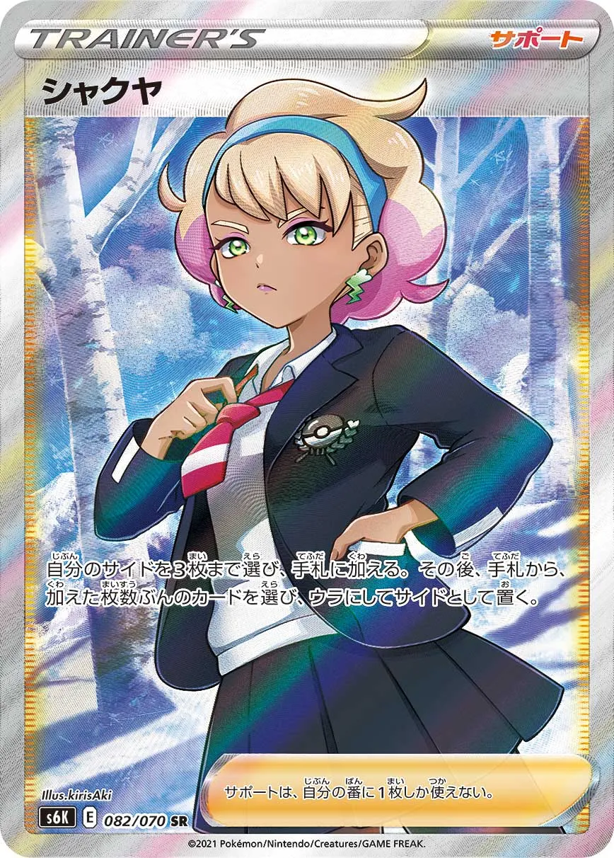 シャクヤ　hr PSA10鑑定済〕シャクヤ【HR】{090/070}