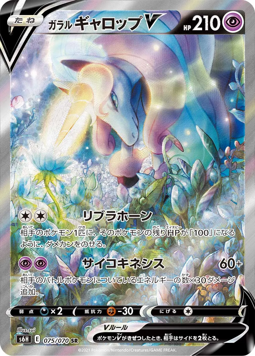 ポケカ】ガラル ギャロップV(全2種)の買取価格相場一覧