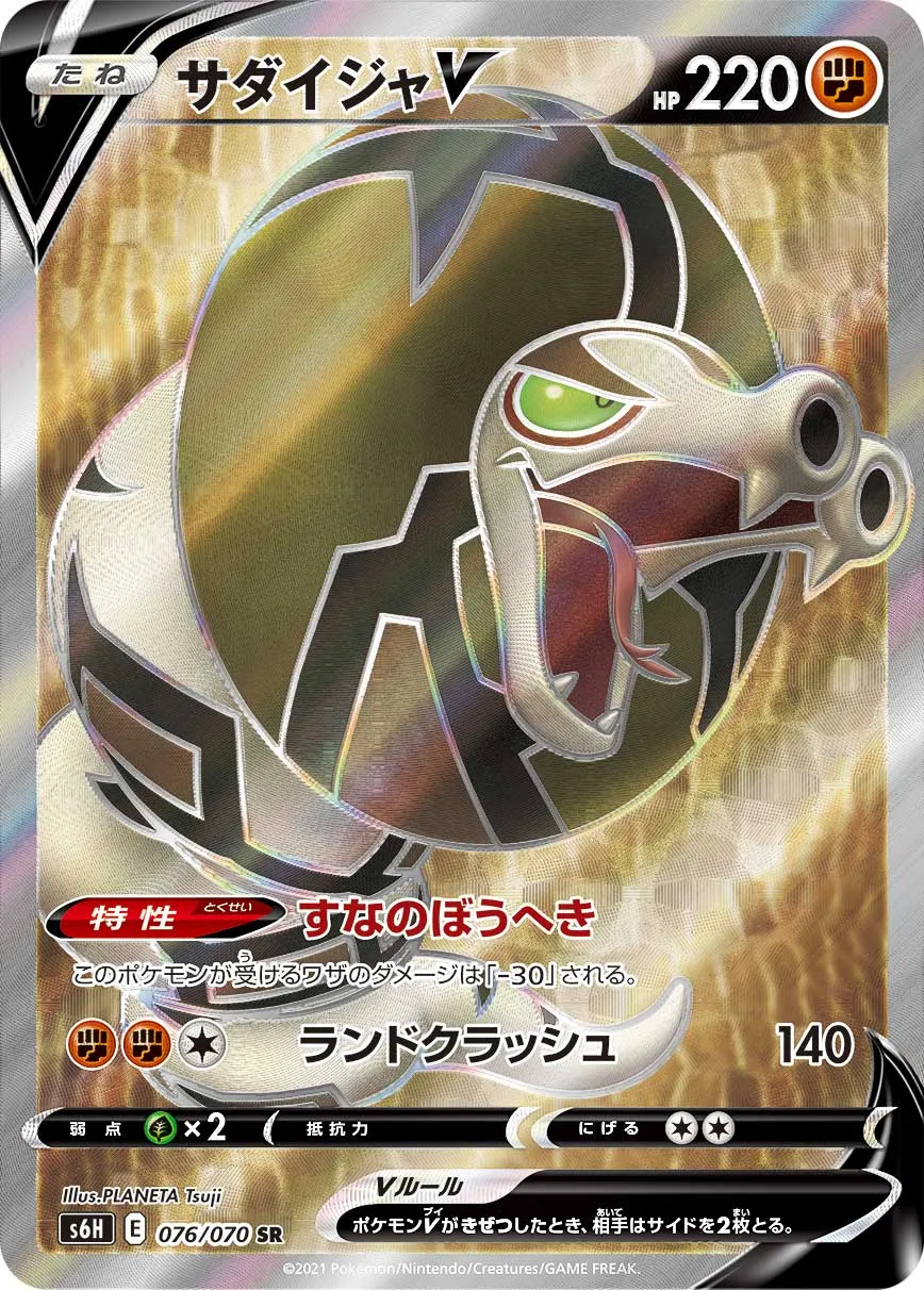 サダイジャ　sa PSA10 PSA10鑑定済〕サダイジャV(SA)【P】{174/S-P}