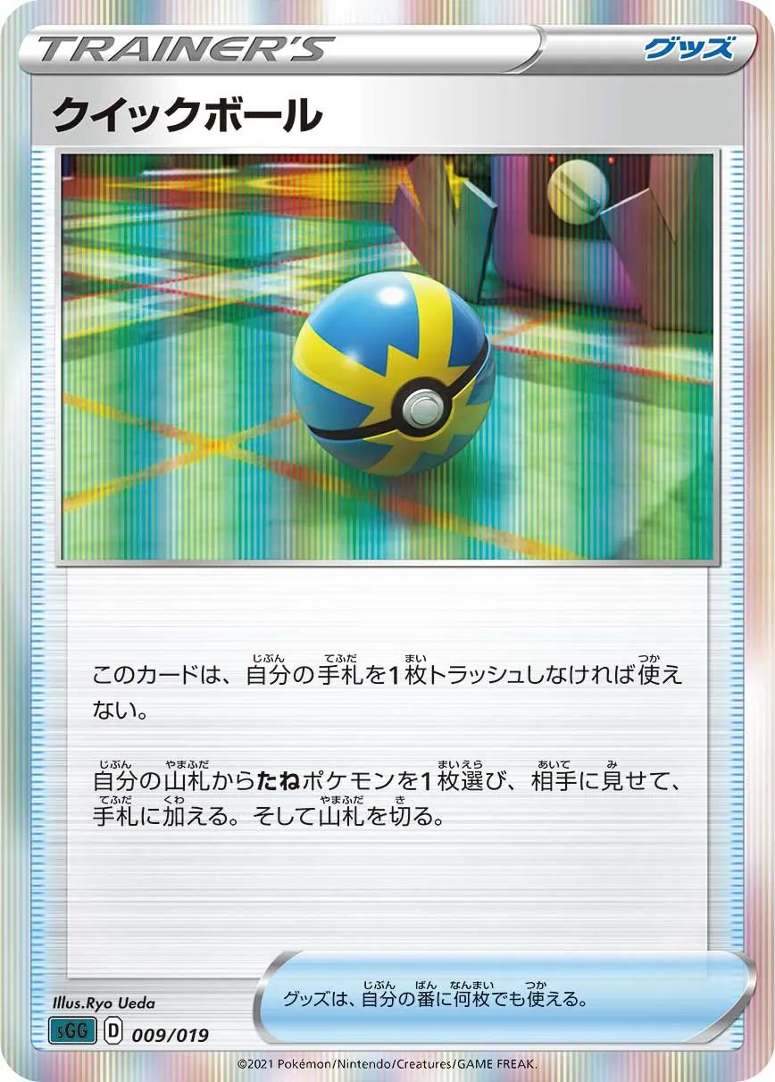 ポケカ】クイックボール(全20種)の買取価格相場一覧【ポケモン