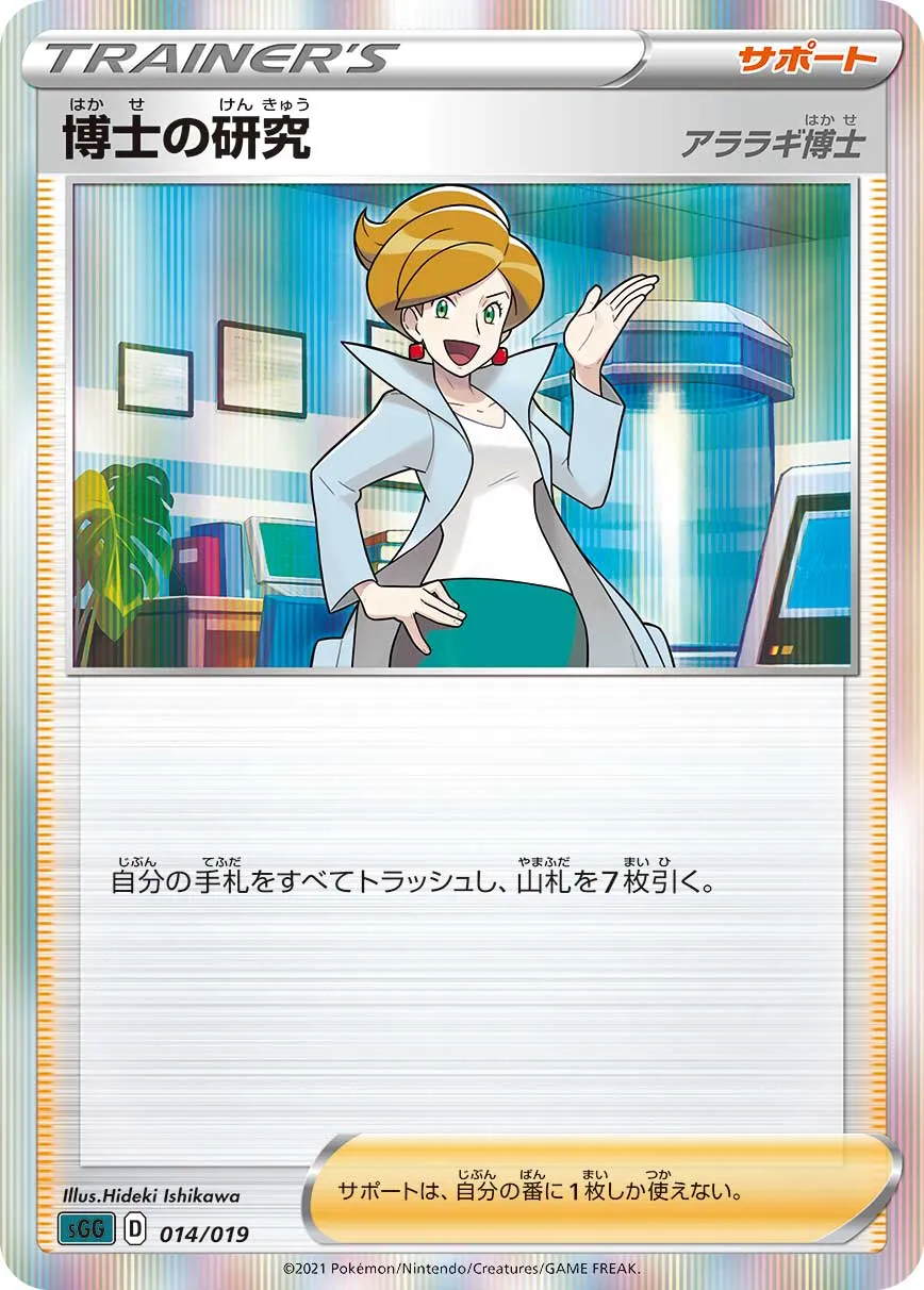 メ*6様 入札上限2万 ポケカ引退品 博士の研究 ポケカ】博士の研究(全20種)の買取価格相場一覧【ポケモンカード