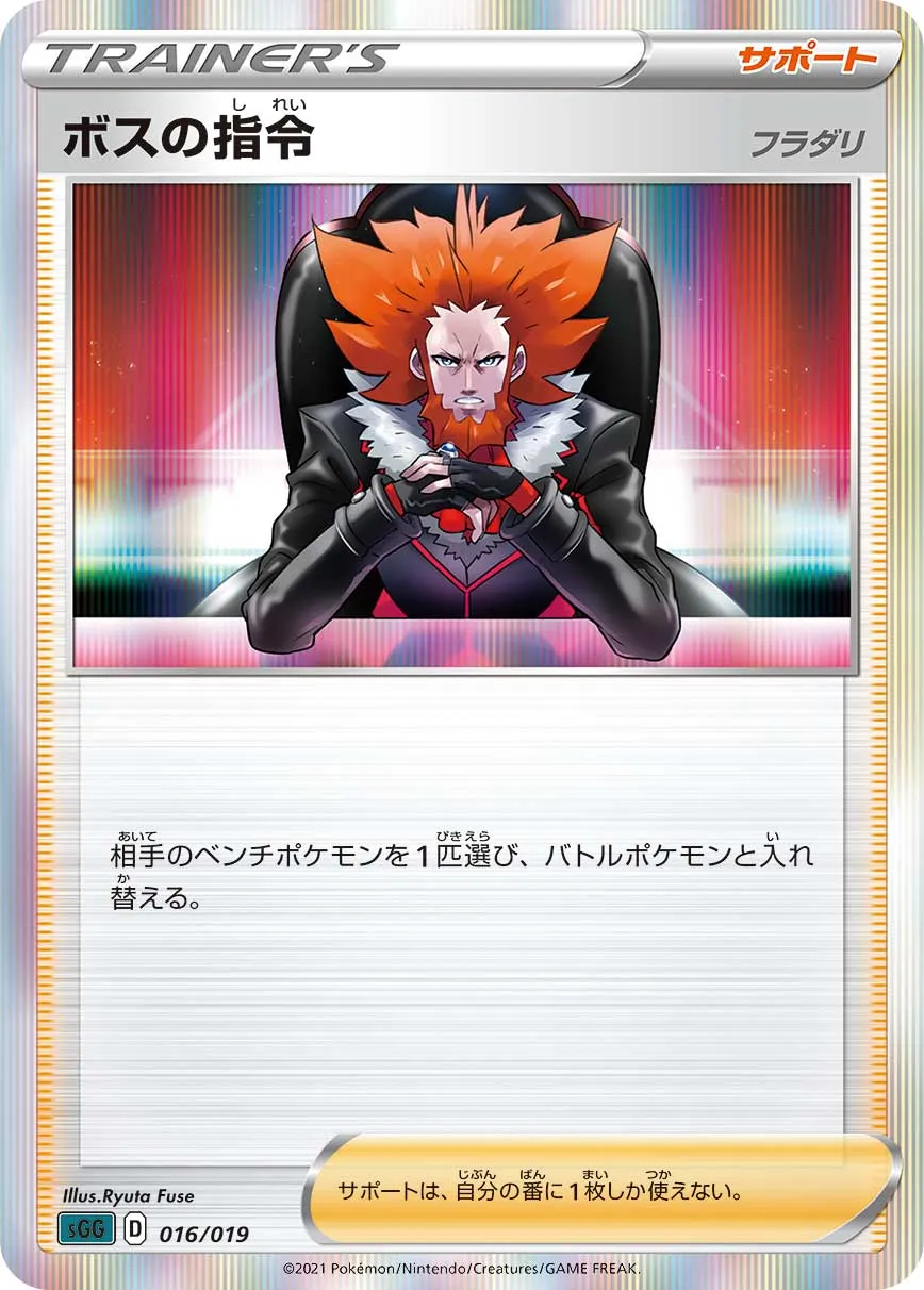 ポケカ】ボスの指令(全20種)の買取価格相場一覧【ポケモンカード