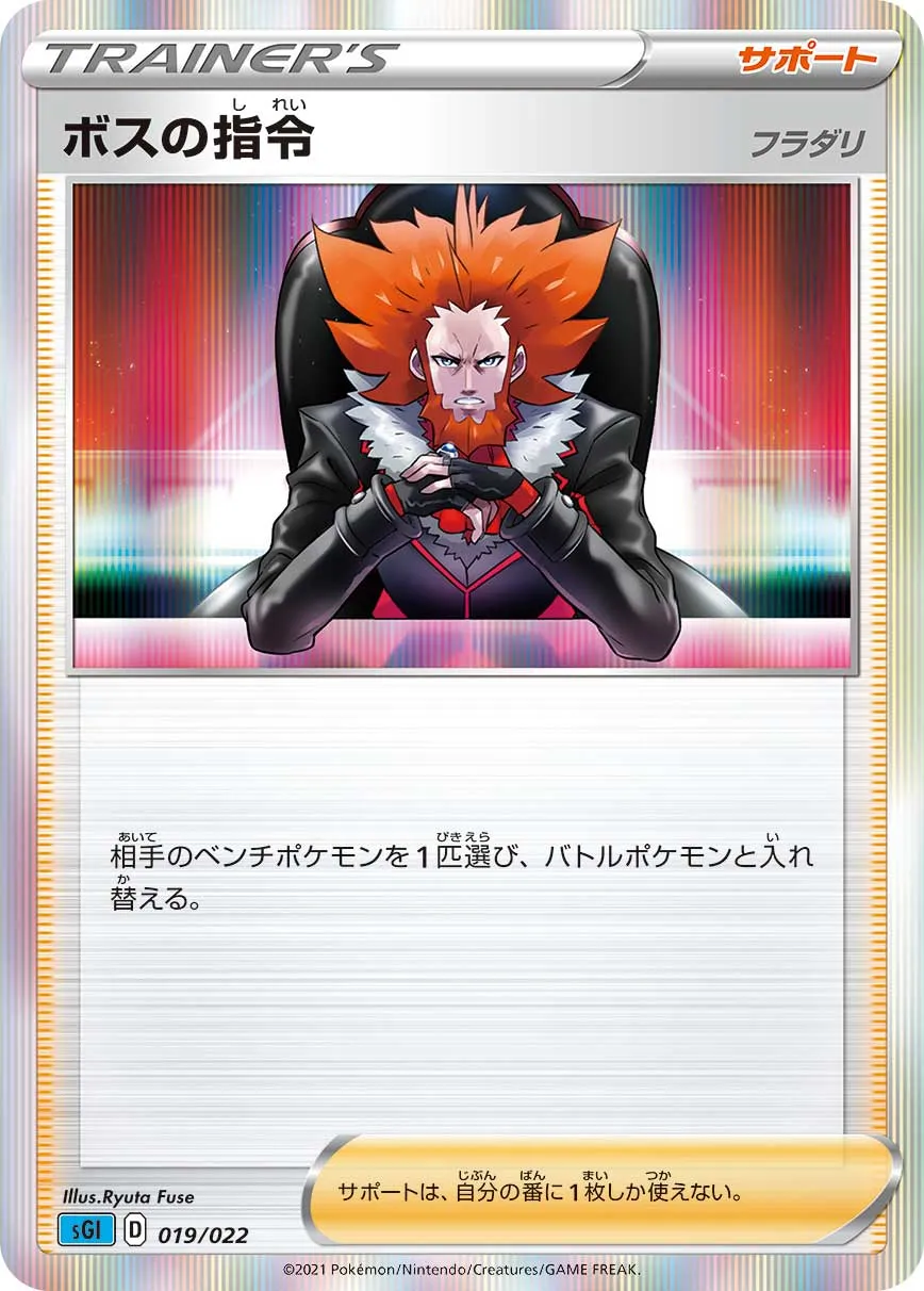 ポケカ】ボスの指令(全20種)の買取価格相場一覧【ポケモンカード