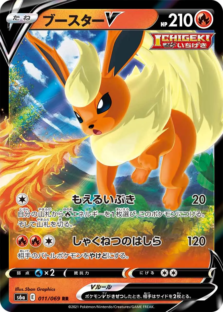 ポケモンカード　ブースターV SR 早い物勝ち ポケモンカードゲーム ブースターV【SR】(073/069)』買い取り