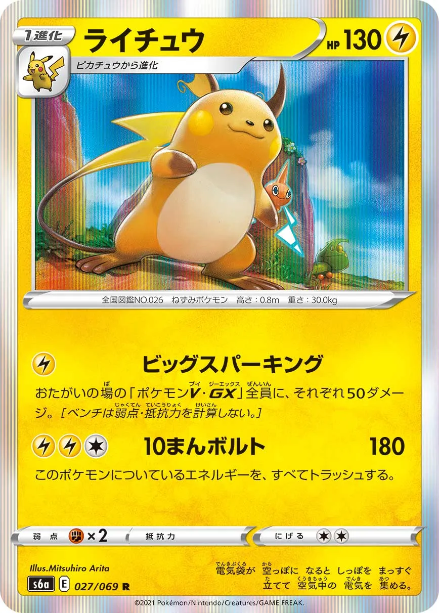 ポケカ】ライチュウ(全20種)の買取価格相場一覧【ポケモンカード