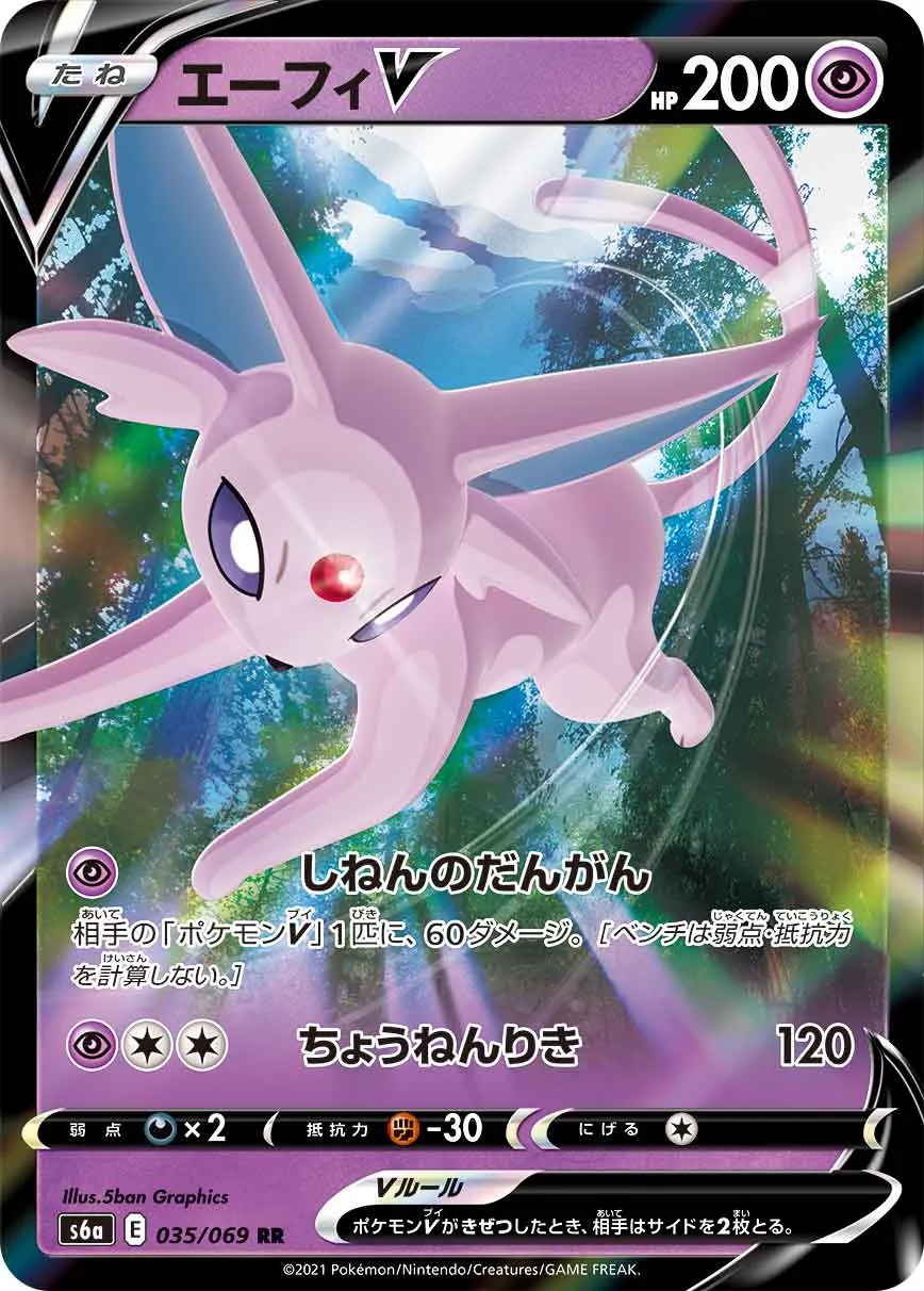 ポケモン - ポケモン　エーフィ　v sr PSA10 エーフィV SR SA PSA10 鑑定品 - メルカリ