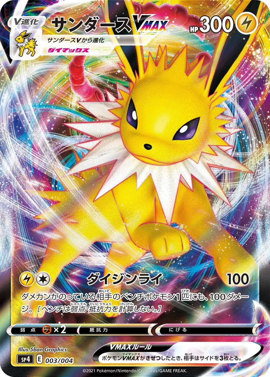 PSA10】サンダースVMAX(SA仕様) 夏ポケカ PROMO 188/S-Pの通販