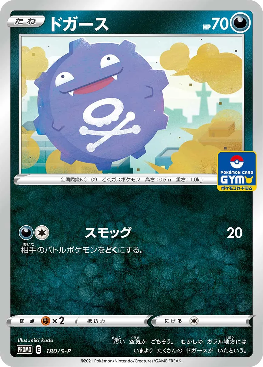 【美品・psa10】希少　ドガース　最安値 PSA10 ポケカ」の激安通販 | magi