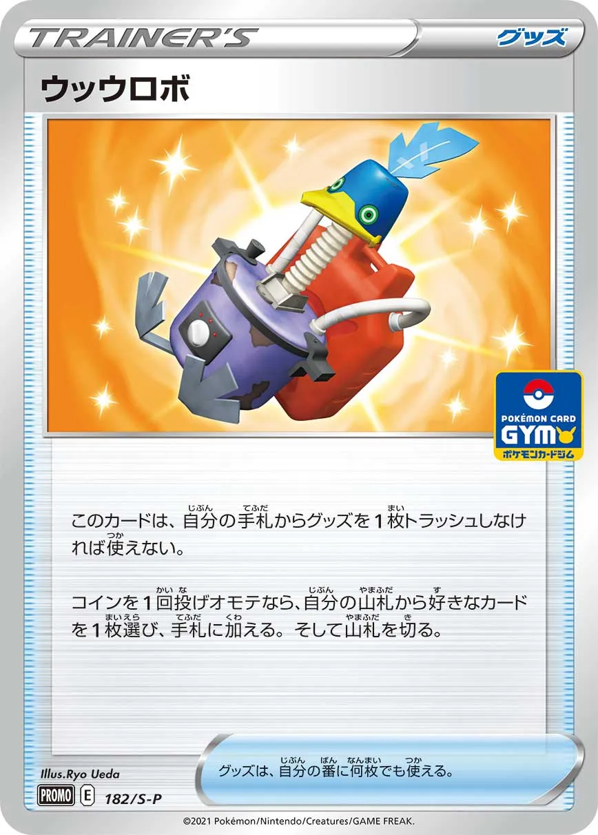 ポケモン - ウッウロボ　×4枚 ポケカ 4枚 ウッウの通販 こば屋（75168400） | magi