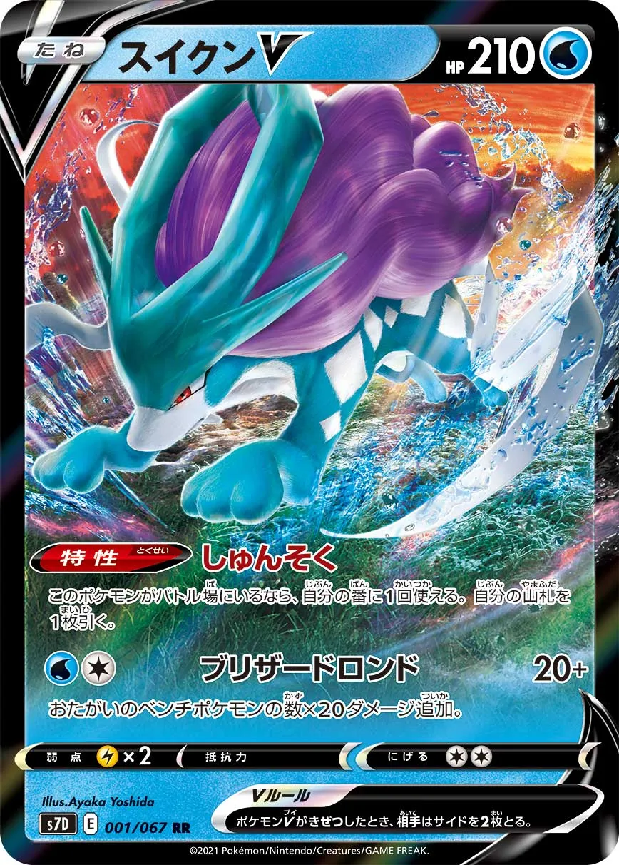 ポケカ】スイクンV(全5種)の買取価格相場一覧【ポケモンカード