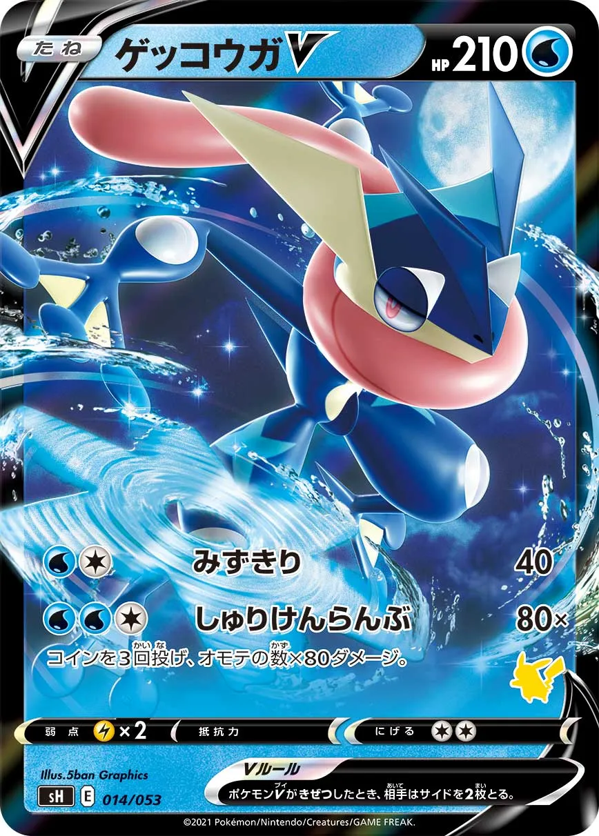 ポケカ】ゲッコウガV(全3種)の買取価格相場一覧【ポケモンカード
