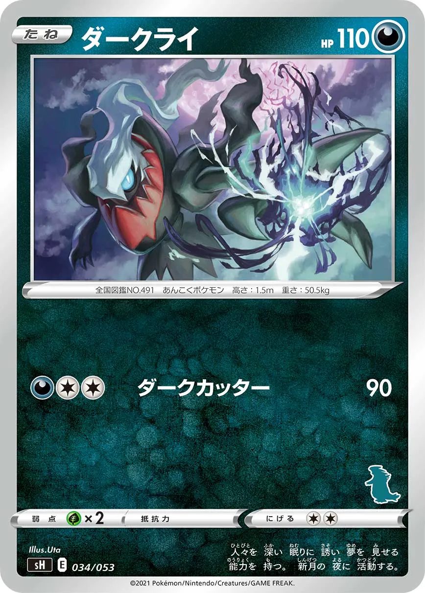 ポケカ】ダークライ(全14種)の買取価格相場一覧【ポケモンカード