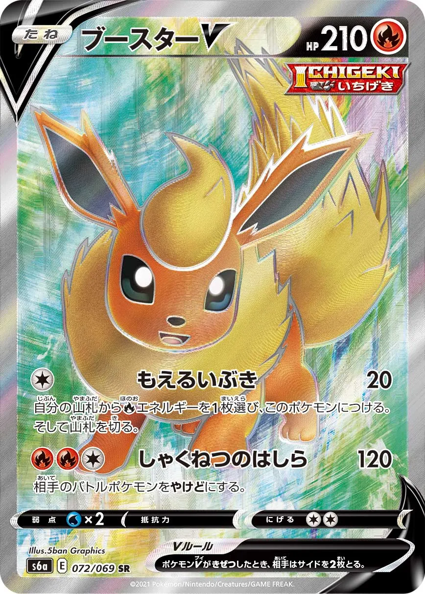 ポケモンカード　ブースターv sa psa9 ブースターV(SA)【SR】{073/069}
