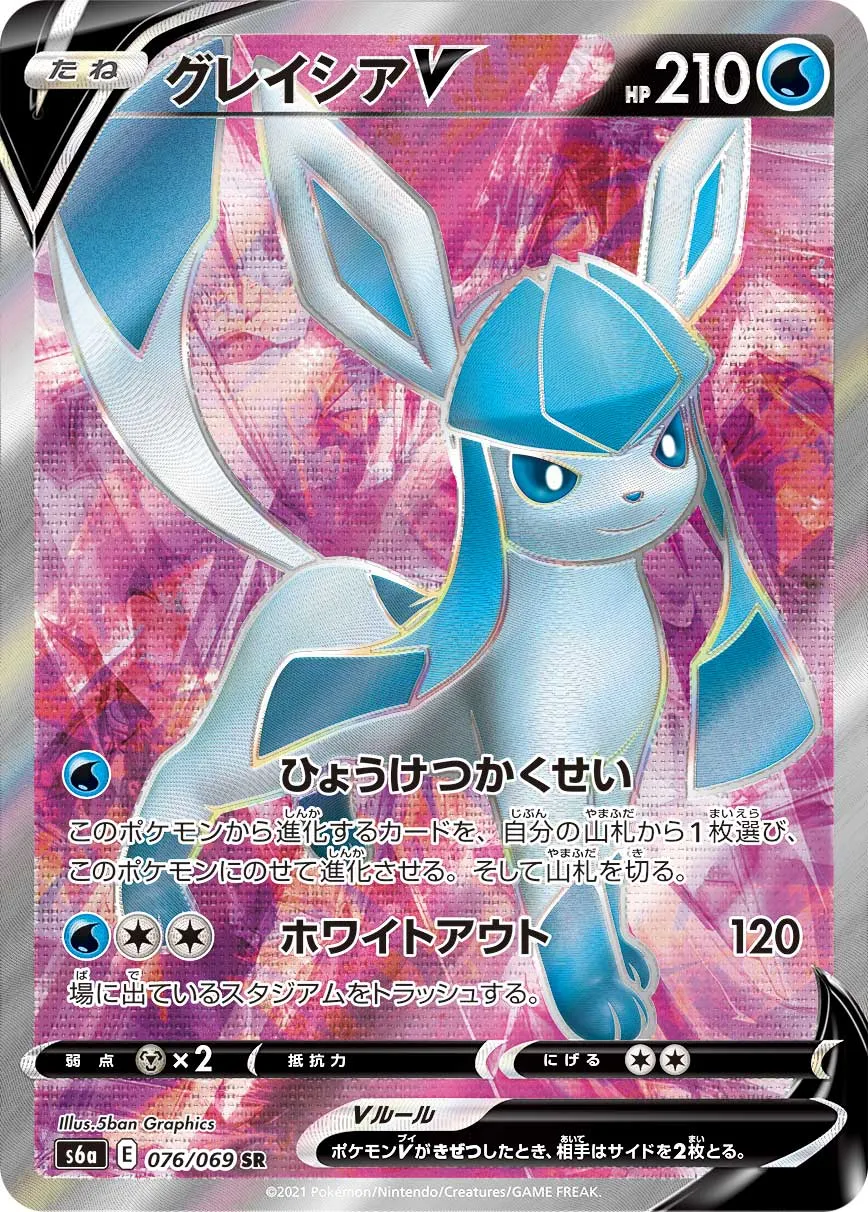 ポケカ】グレイシアV(全5種)の買取価格相場一覧【ポケモンカード