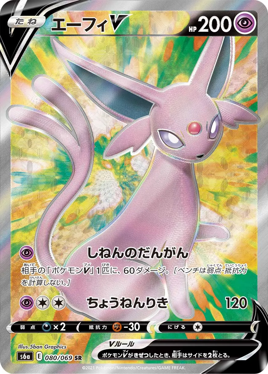 ポケモンカード　エーフィv SA psa10 最安値 PSA10】エーフィV SA SR スペシャルアート GEMMINTの通販 最安値