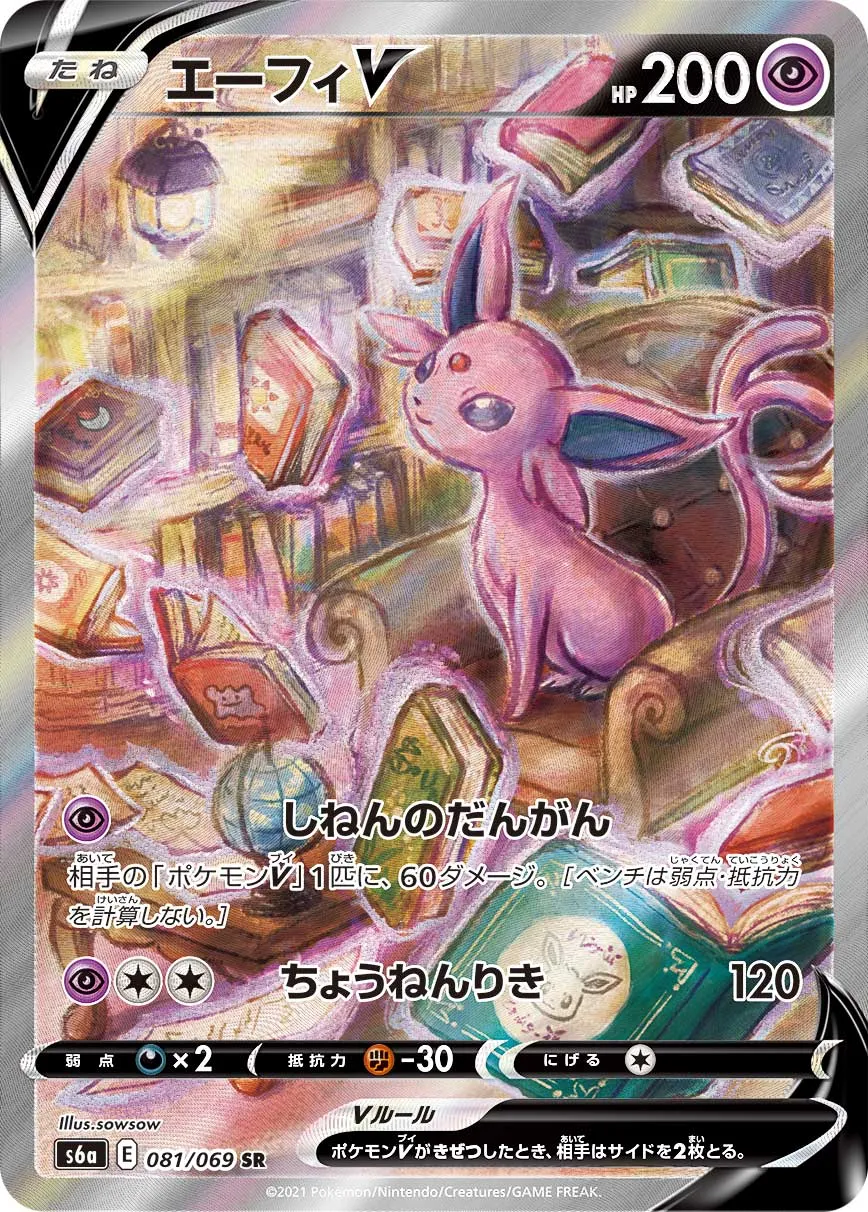 ポケモンカード　エーフィV 値下げしました ポケカ】エーフィV(全4種)の買取価格相場一覧【ポケモンカード