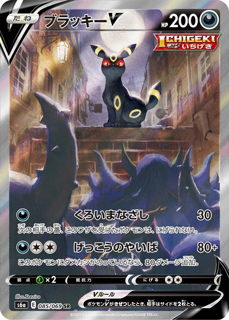 ポケカ　ブラッキーv ブラッキーV | ポケモンカードゲーム公式ホームページ