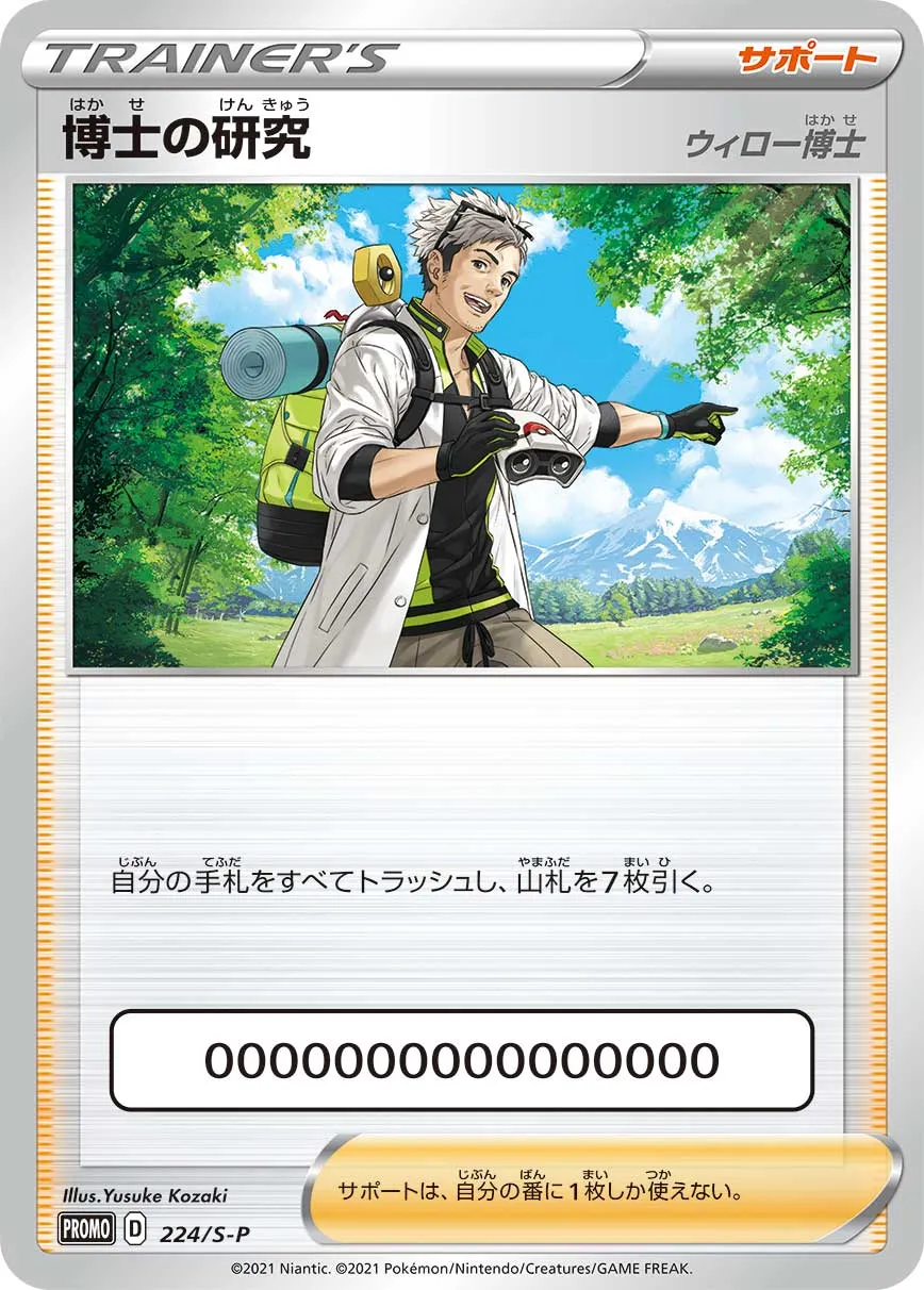 ポケカ】博士の研究(全20種)の買取価格相場一覧【ポケモンカード