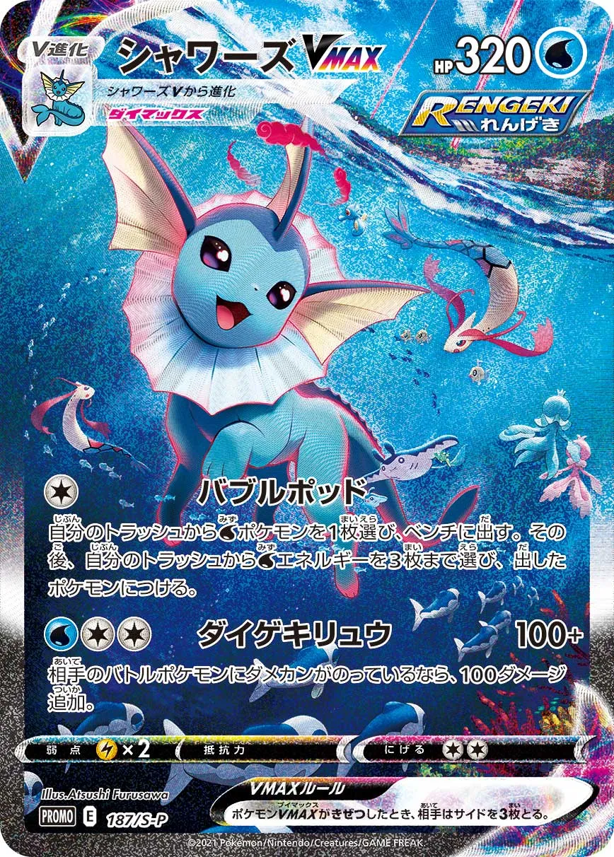 シャワーズV(SA)【SR】{075/069}
