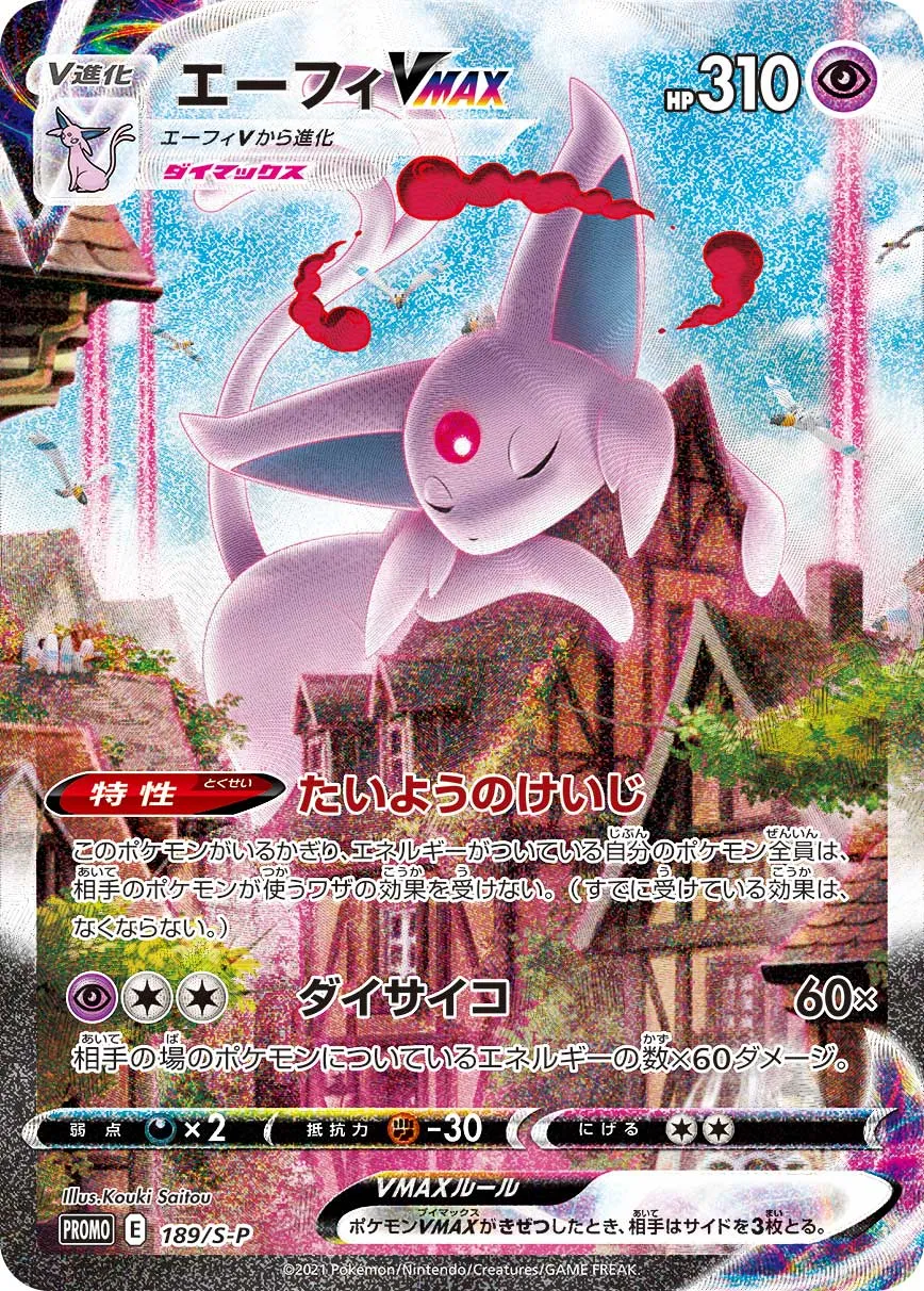 注目の福袋！ ポケモンカード】エーフィex買取入荷致しました