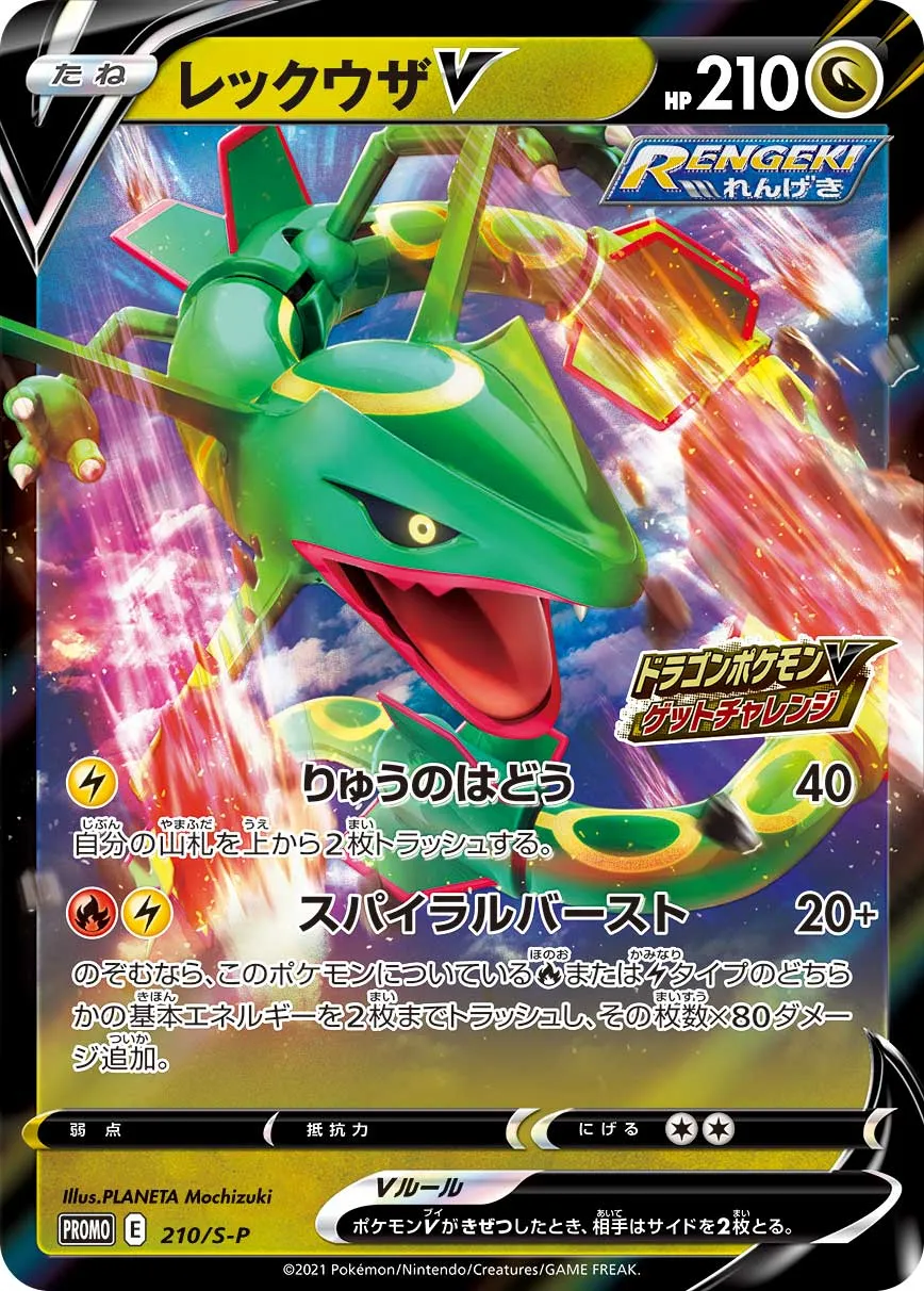 ポケモンカード　ポケカ　レックウザV SR　SA レックウザV:SA(SR){ドラゴン}〈076/067〉[S7R] – 晴れる屋2