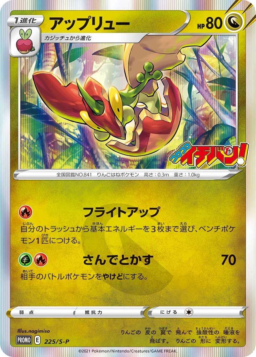 アップリュー ポケモンカード pokemon アップリュー | ポケモンカードゲーム公式ホームページ