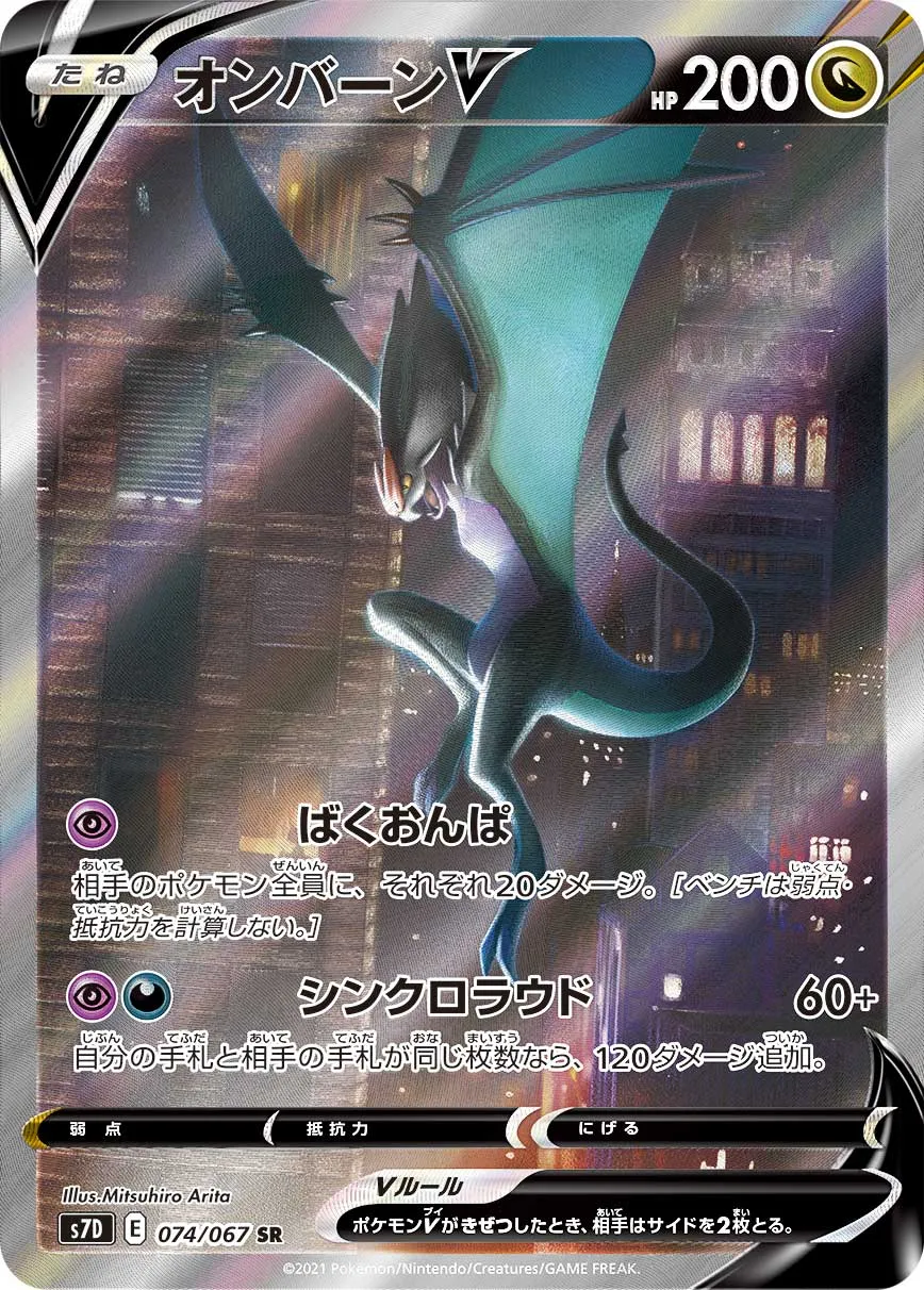 ポケカ オンバーン V SR PSA10 オンバーンV(SA)【SR】{074/067}