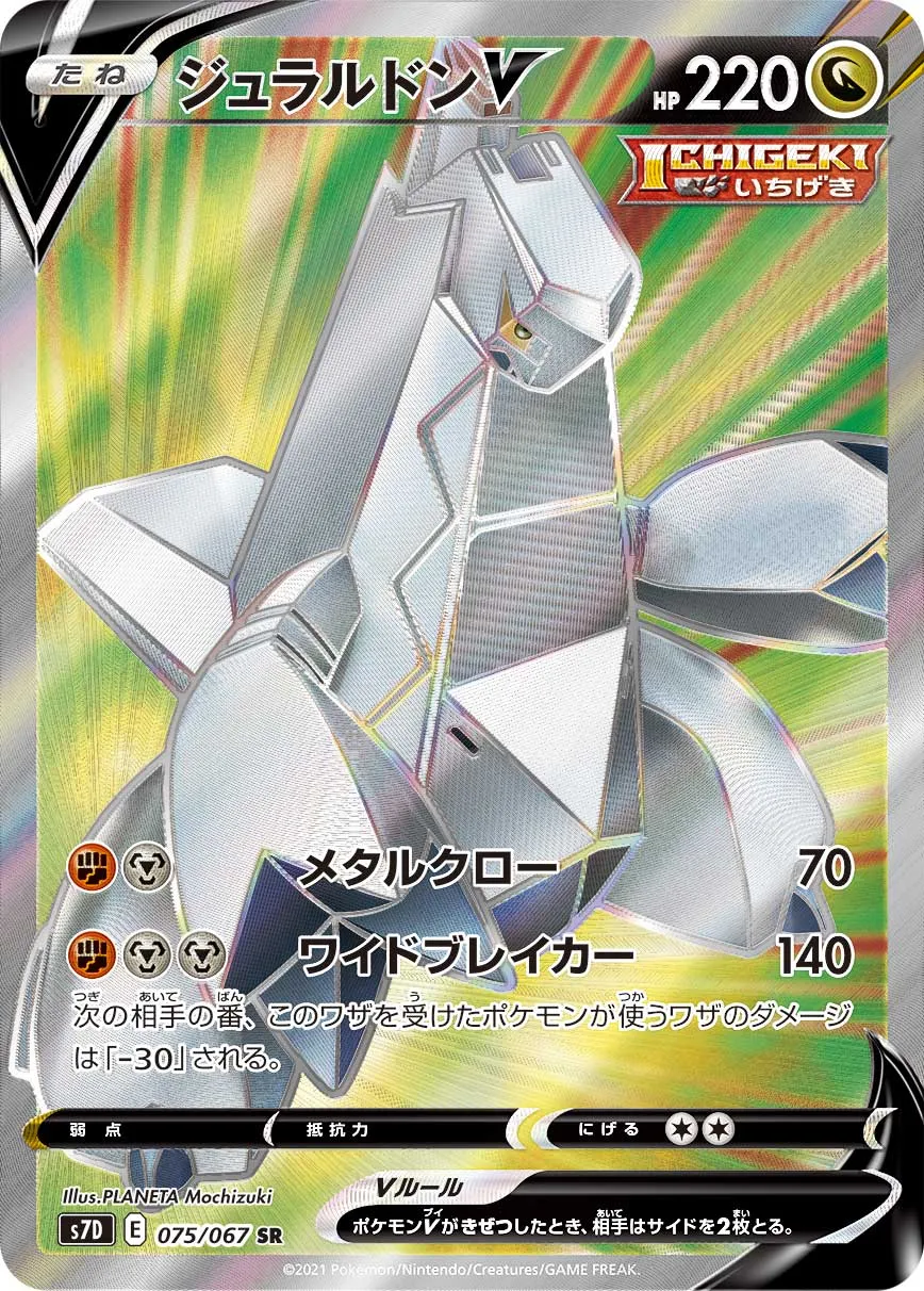 ポケモン - ポケカ ジュラルドンV SR ポケカ】ジュラルドンV(SA)【SR】S7D-076ポケモンカードゲーム