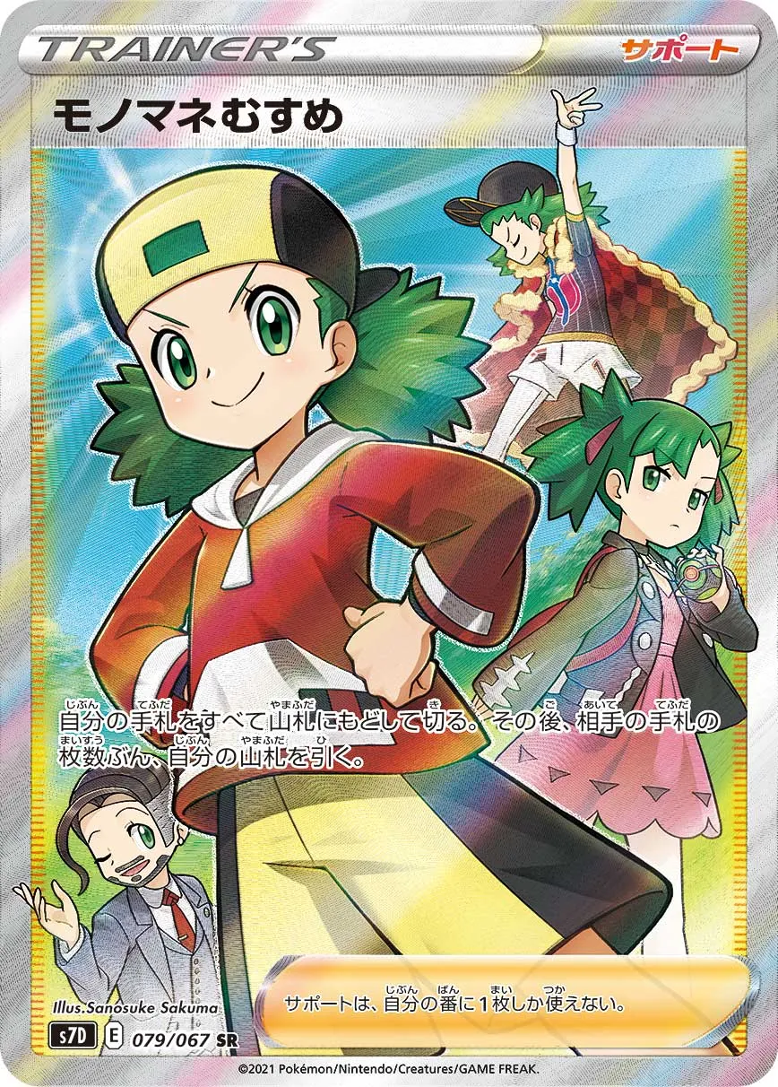 ポケカ】モノマネむすめ(全9種)の買取価格相場一覧【ポケモン