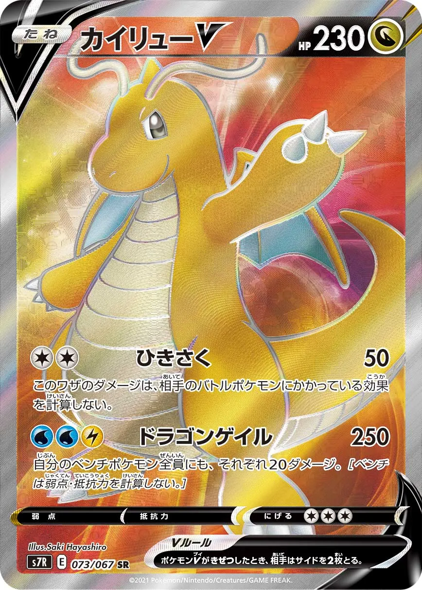 カイリューv sr 2021 ポケモンカード ドラゴンite V PSA 10 カイリューv sr 2021 ポケモンカード ドラゴンite V PSA 10