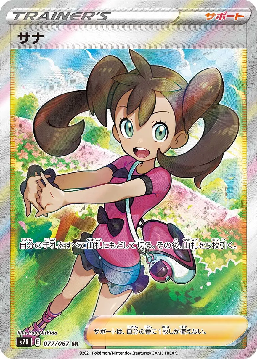 サナ(185/171) [xy] {-} ※PSA10鑑定済(難あり) の通販・買取価格