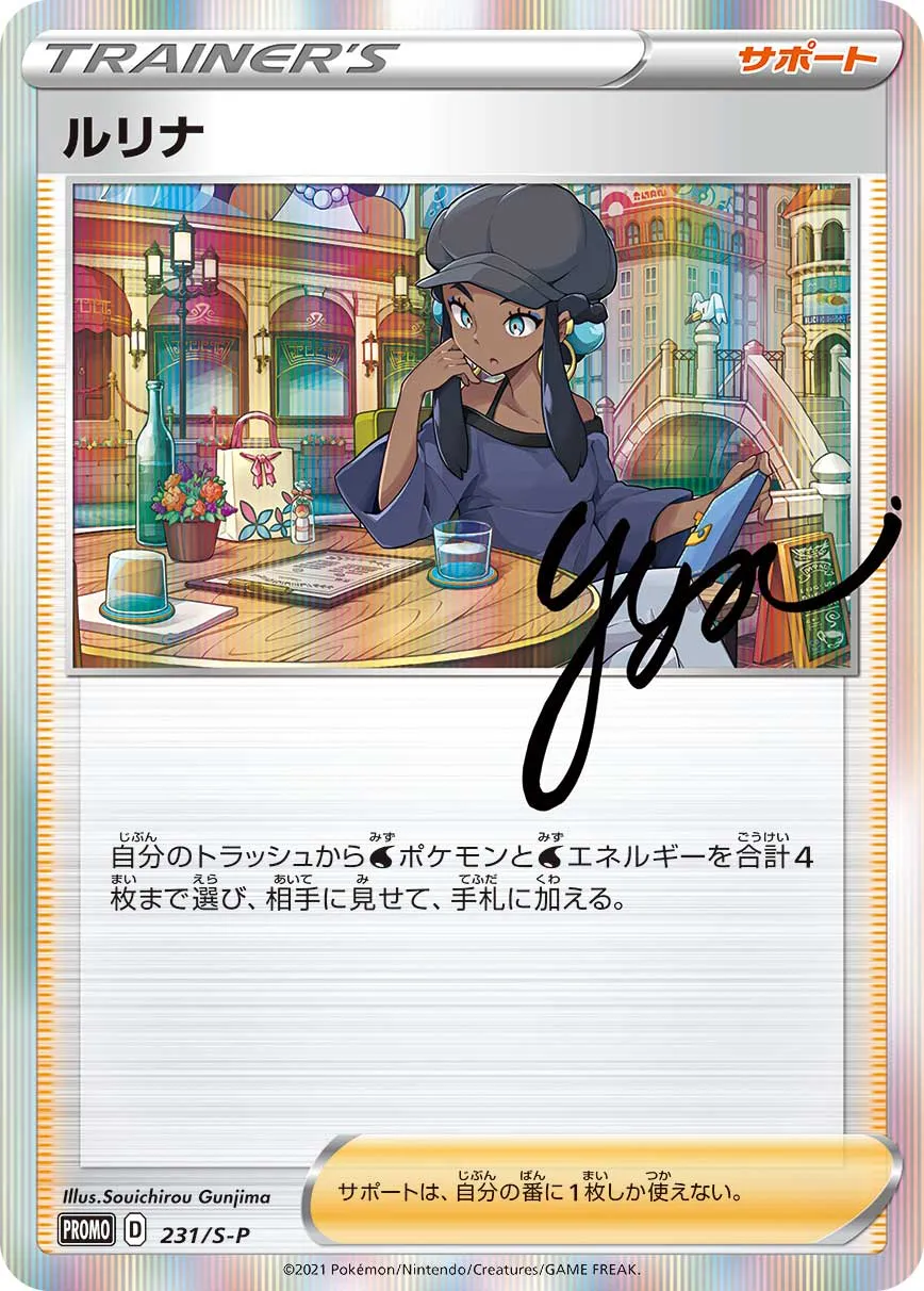 ポケカ】ルリナ(全5種)の買取価格相場一覧【ポケモンカード