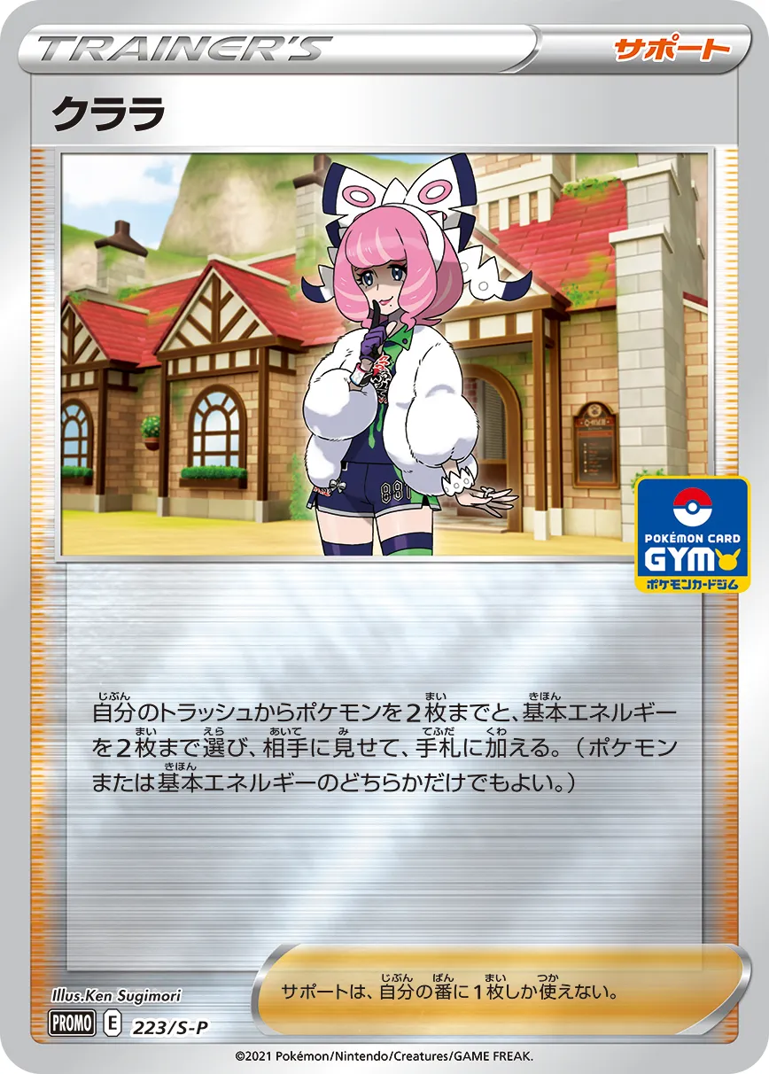 ポケモン - ポケモンカード　クララ SR 美品　早いもの勝ち ポケカ】クララ(全4種)の買取価格相場一覧【ポケモンカード