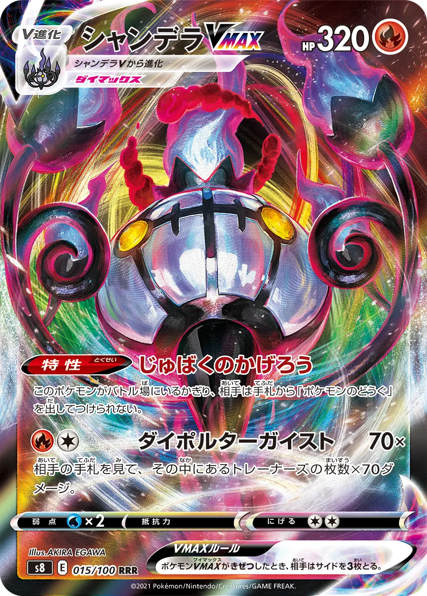 ポケモン - ポケカ　シャンデラvmax HR 3枚　計4枚セット 楽天市場】ポケモンカードゲーム PK-S8-116 シャンデラVMAX HR