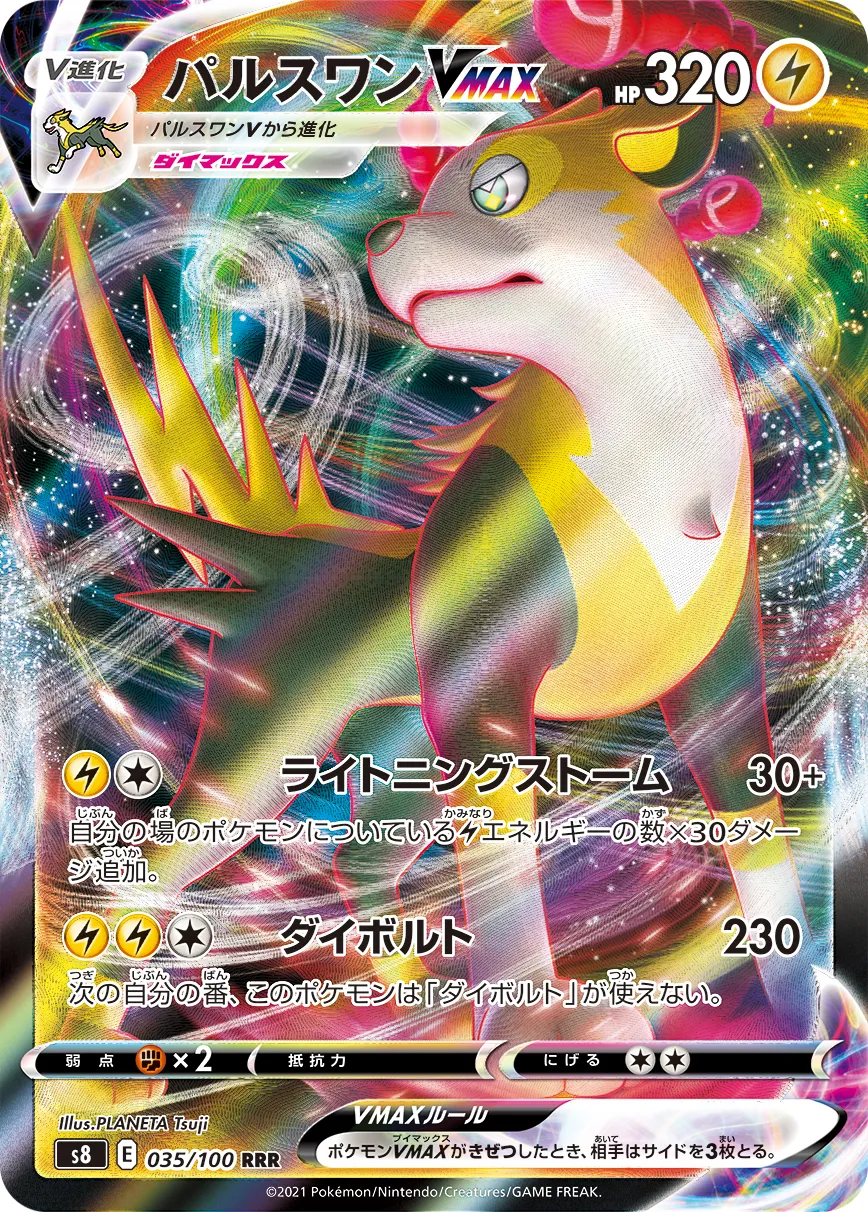 ポケカ】パルスワンVMAX(全2種)の買取価格相場一覧【ポケモンカード